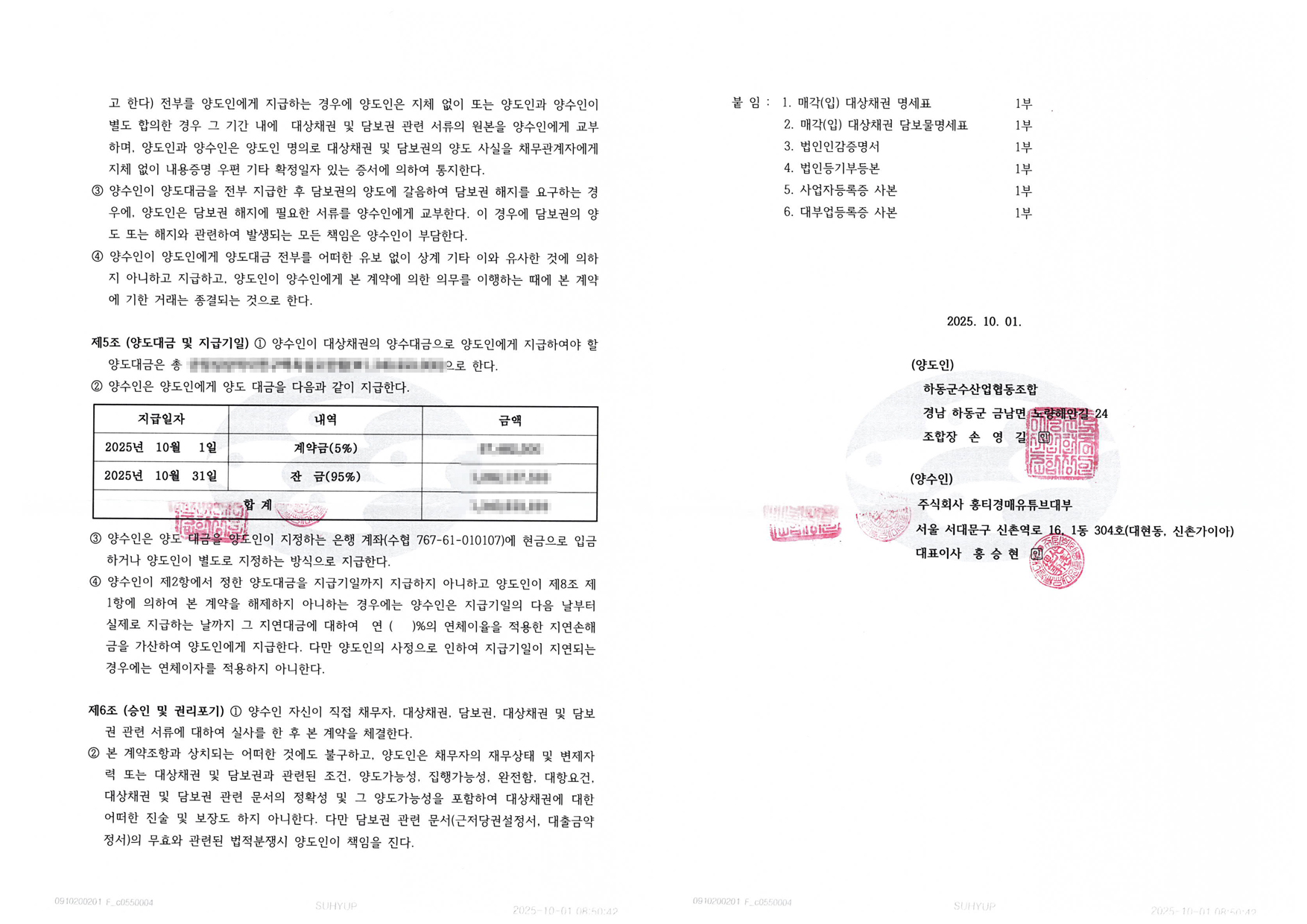 NPL 채권 매입 및 양수도계약 체결