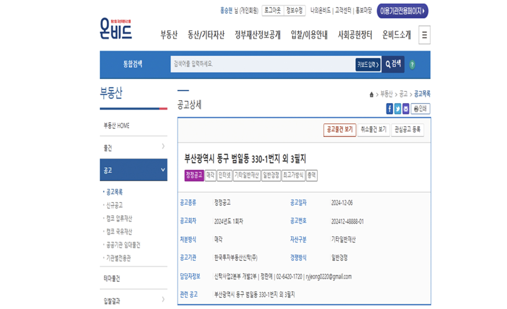 부산 범일동 신탁공매 수의계약 성공사례