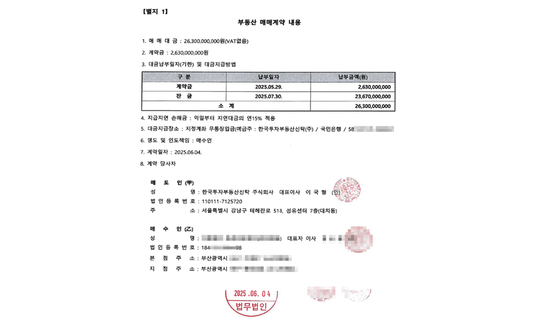 부산 범일동 신탁공매 수의계약 성공사례